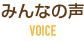 VOICE
